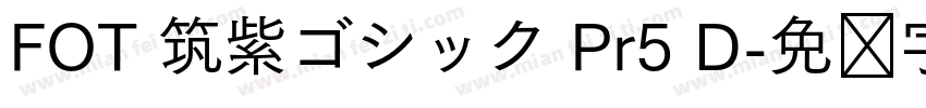 FOT 筑紫ゴシック Pr5 D字体转换